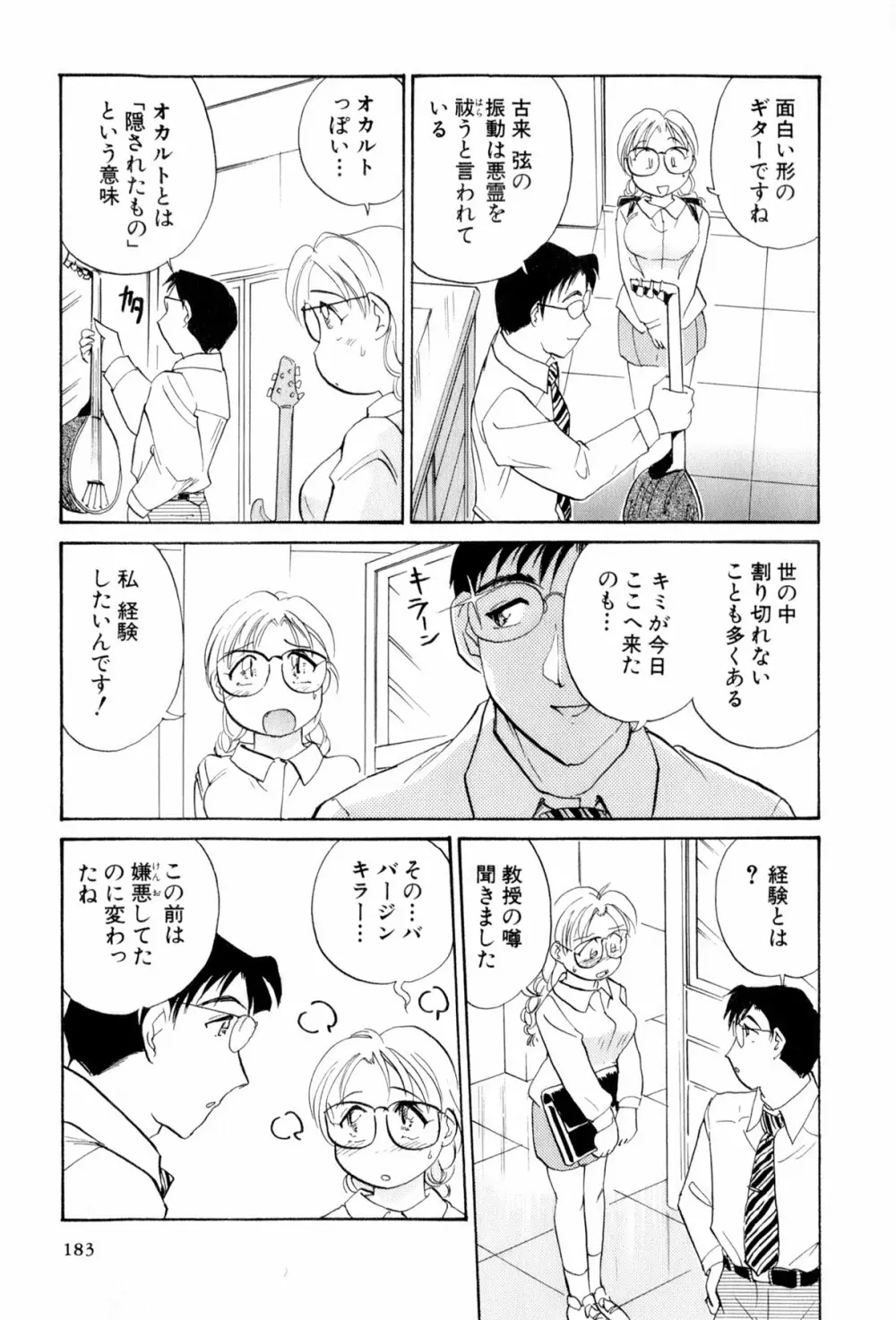 イナカナかれっじ 4 Page.184