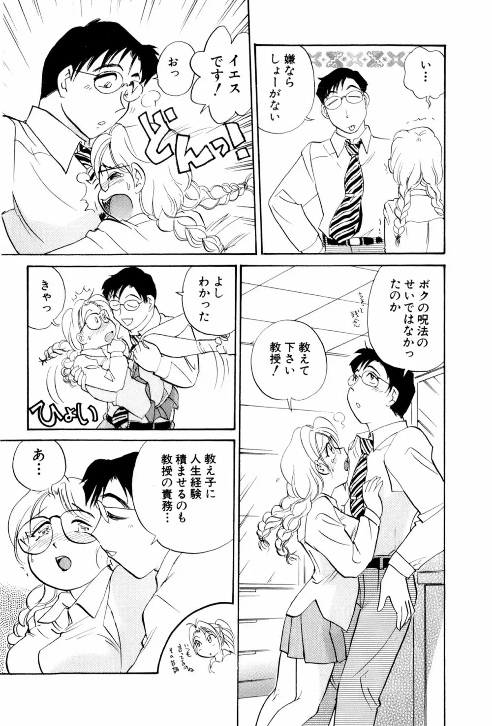 イナカナかれっじ 4 Page.186