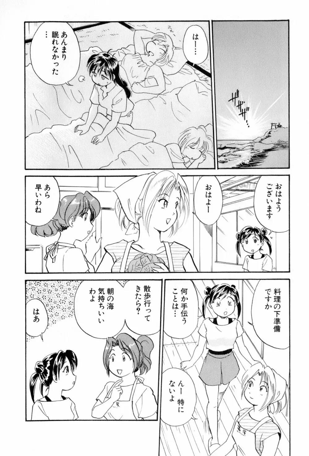 イナカナかれっじ 4 Page.27