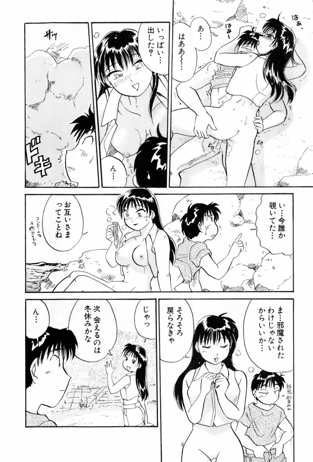 イナカナかれっじ 4 Page.35