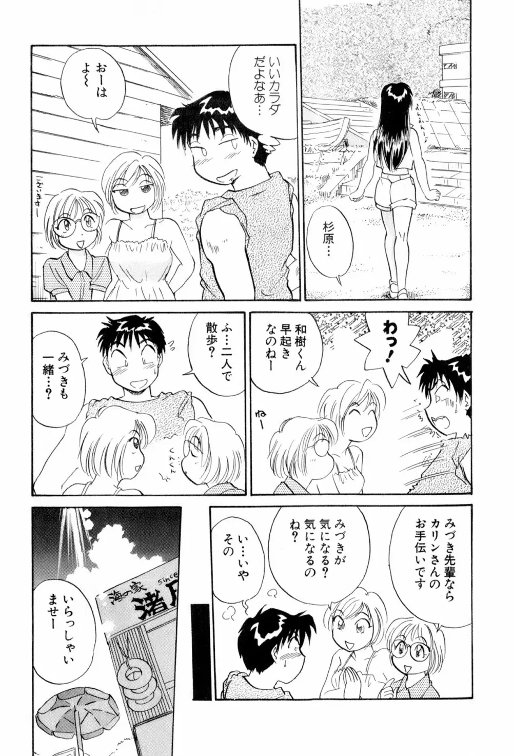 イナカナかれっじ 4 Page.36