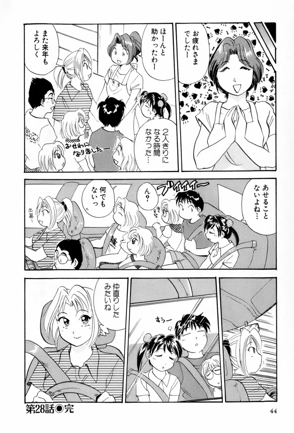 イナカナかれっじ 4 Page.45