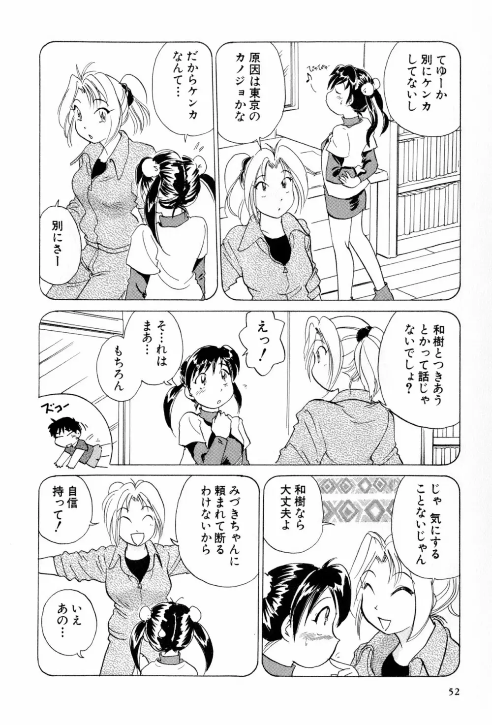 イナカナかれっじ 4 Page.53