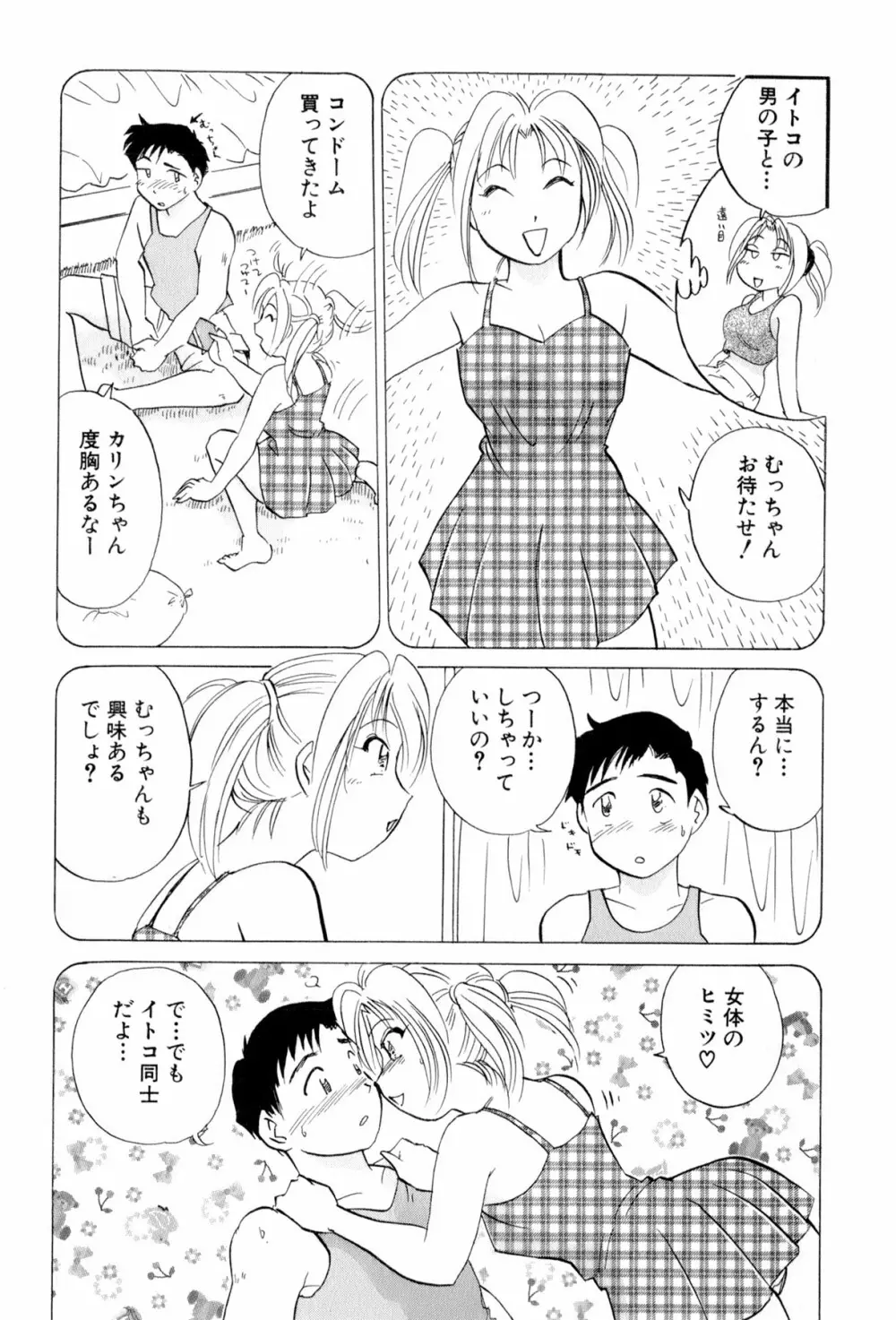 イナカナかれっじ 4 Page.56