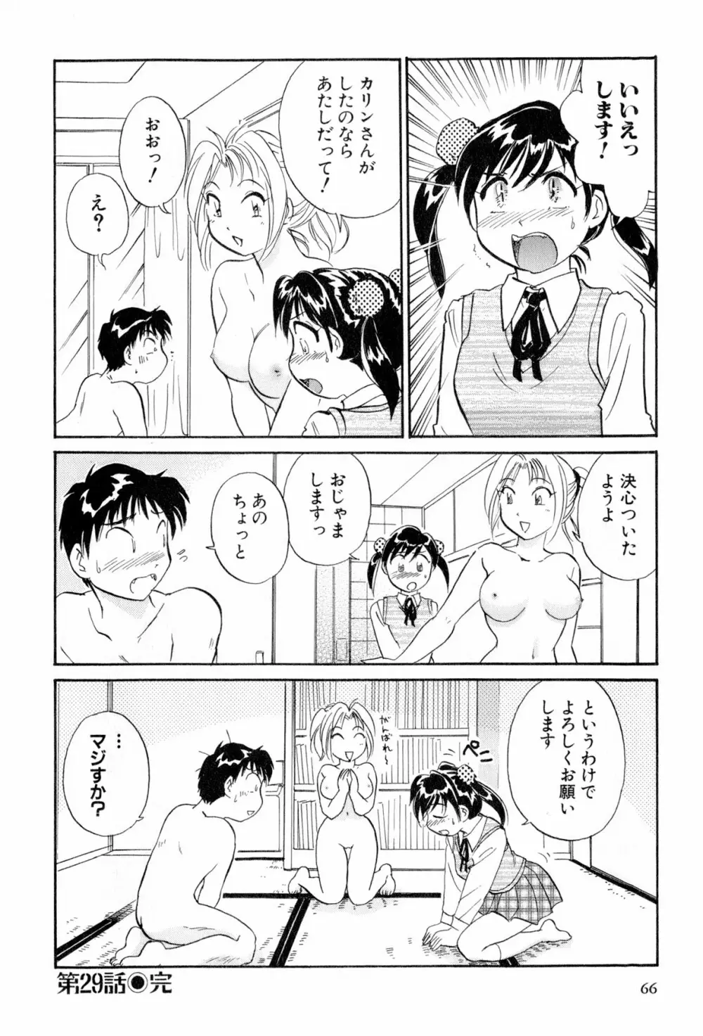 イナカナかれっじ 4 Page.67