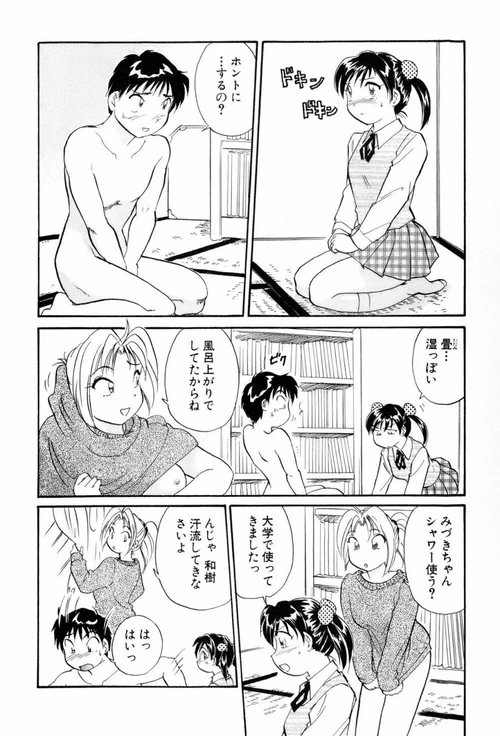 イナカナかれっじ 4 Page.69