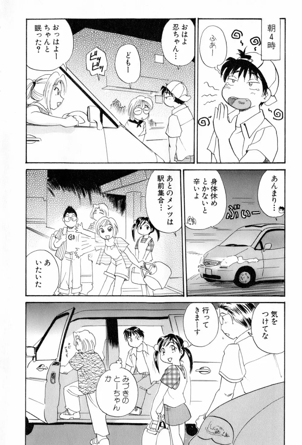 イナカナかれっじ 4 Page.7