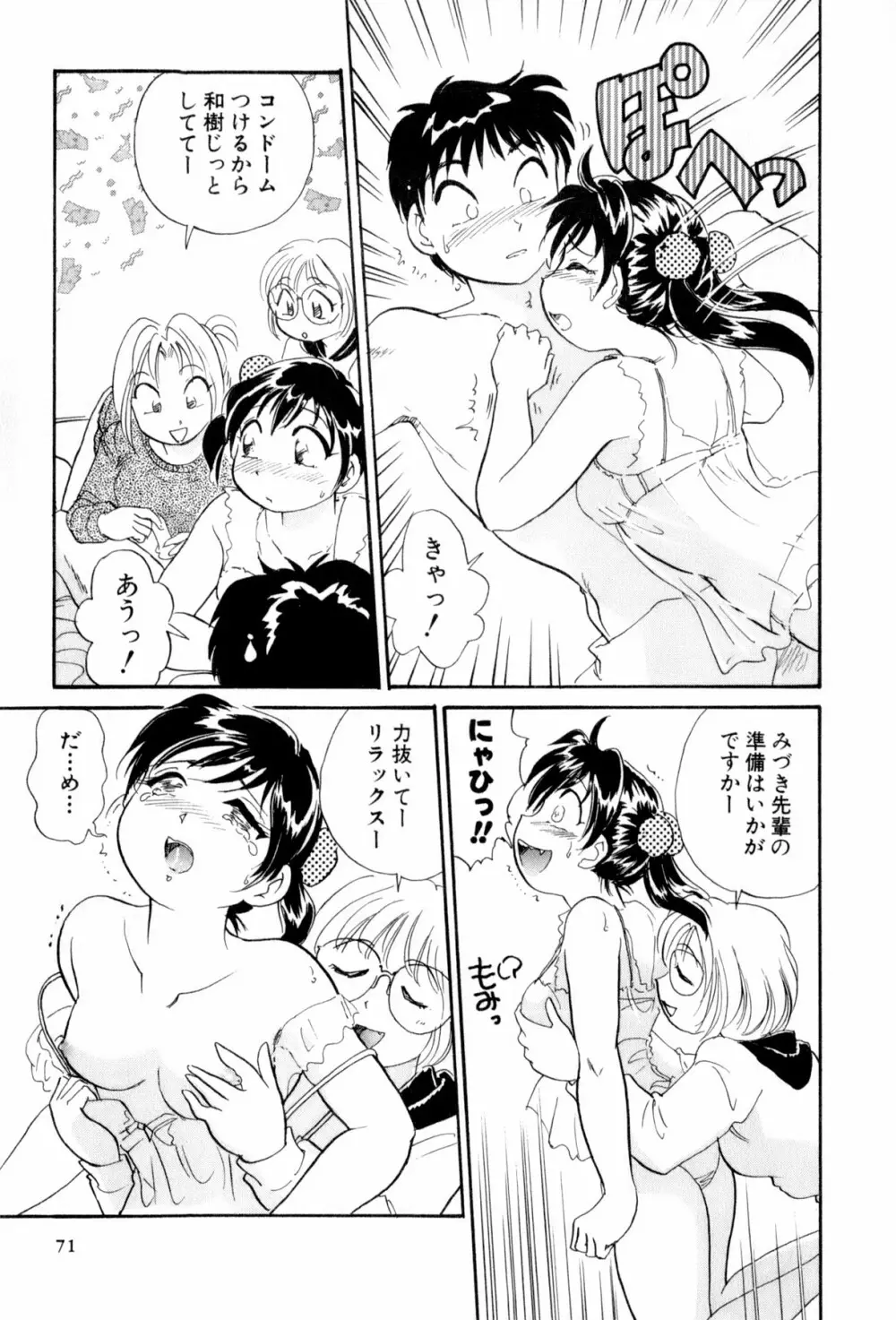 イナカナかれっじ 4 Page.72