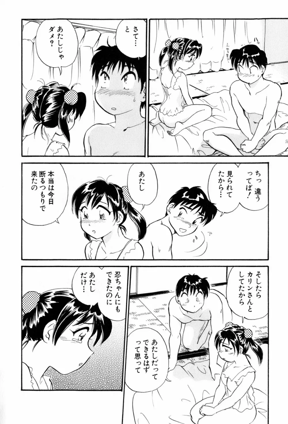 イナカナかれっじ 4 Page.75