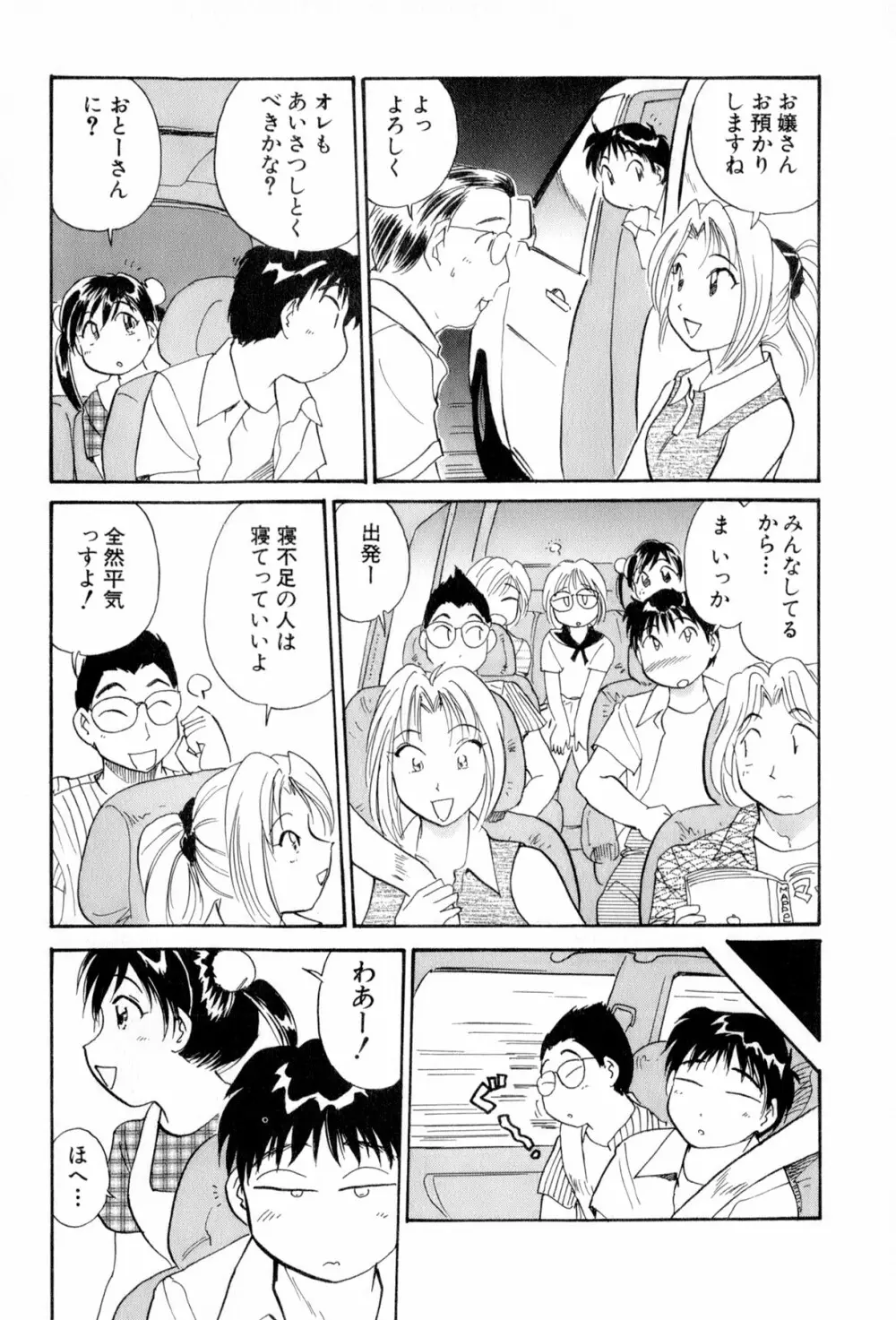 イナカナかれっじ 4 Page.8