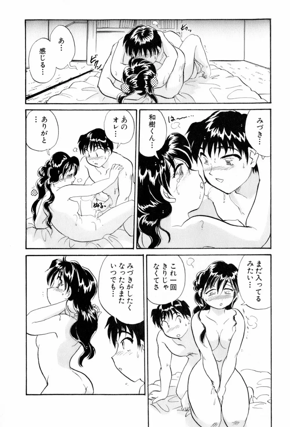 イナカナかれっじ 4 Page.83