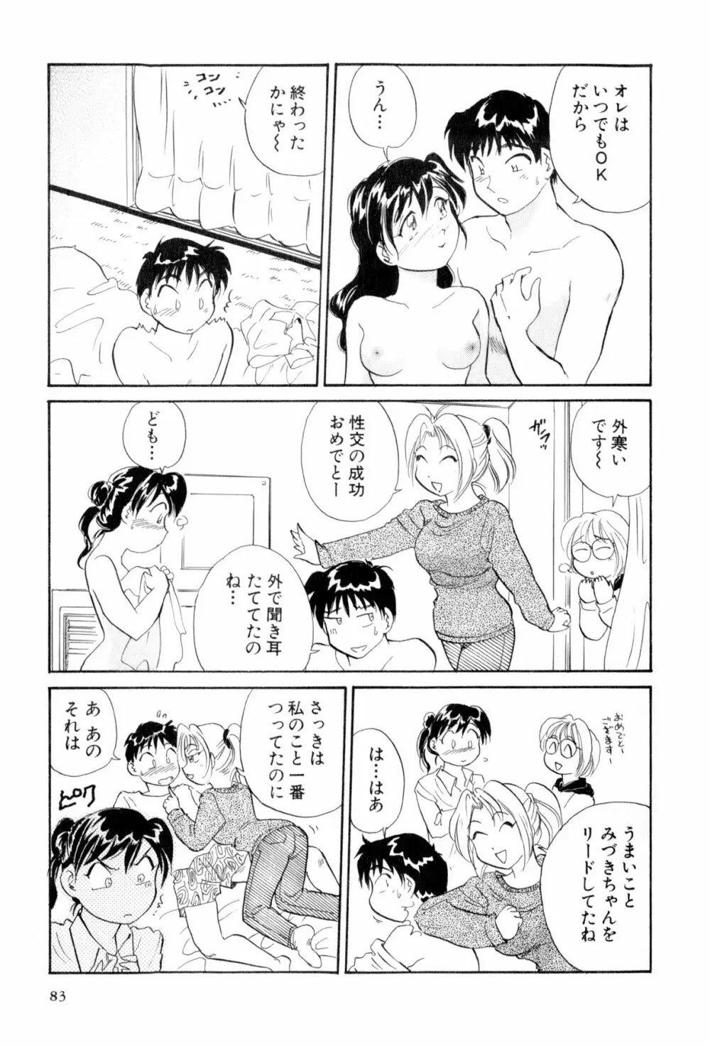 イナカナかれっじ 4 Page.84