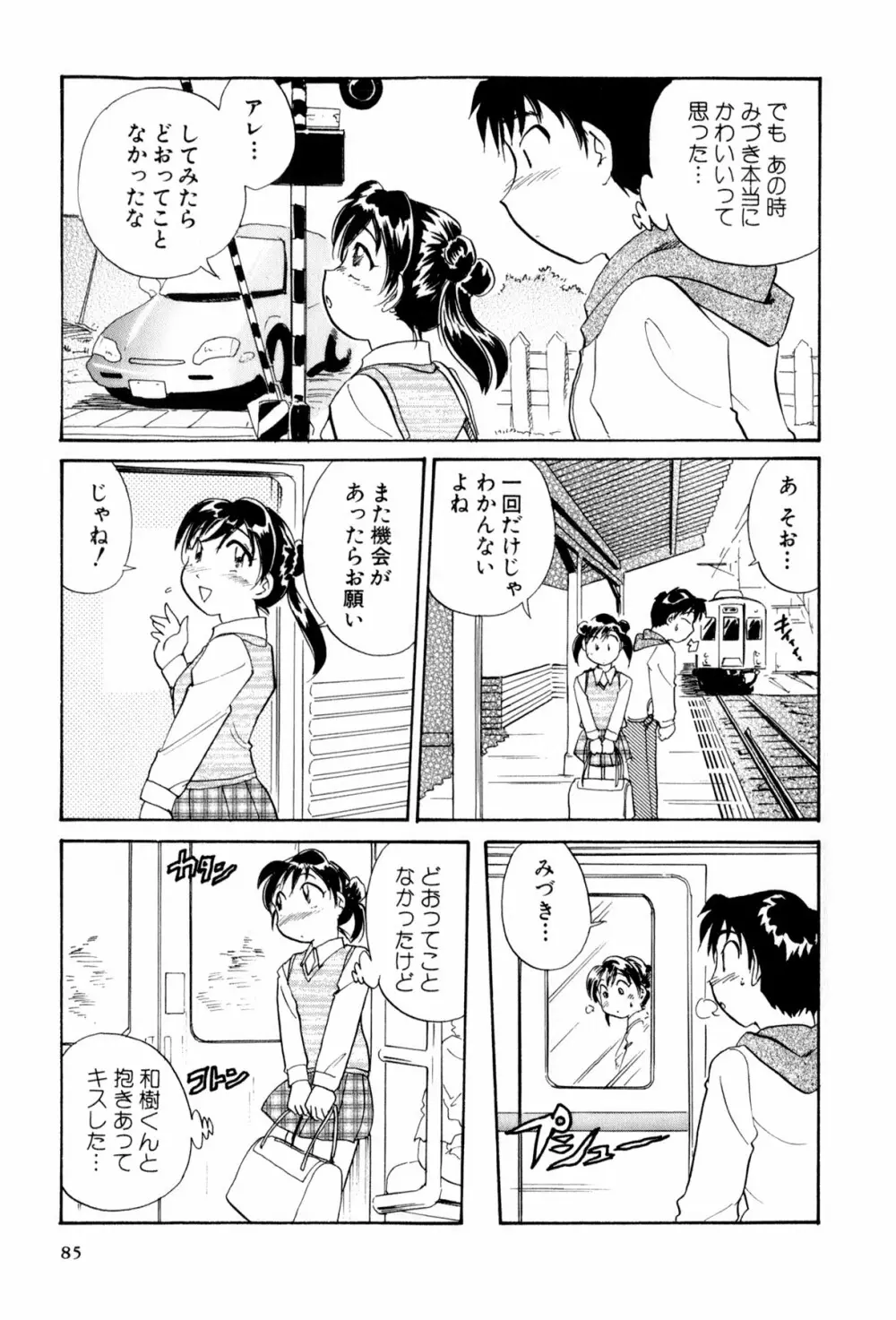 イナカナかれっじ 4 Page.86