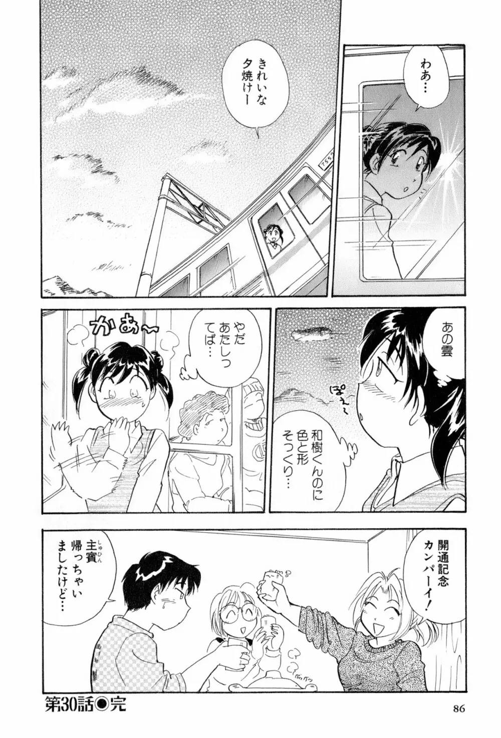 イナカナかれっじ 4 Page.87