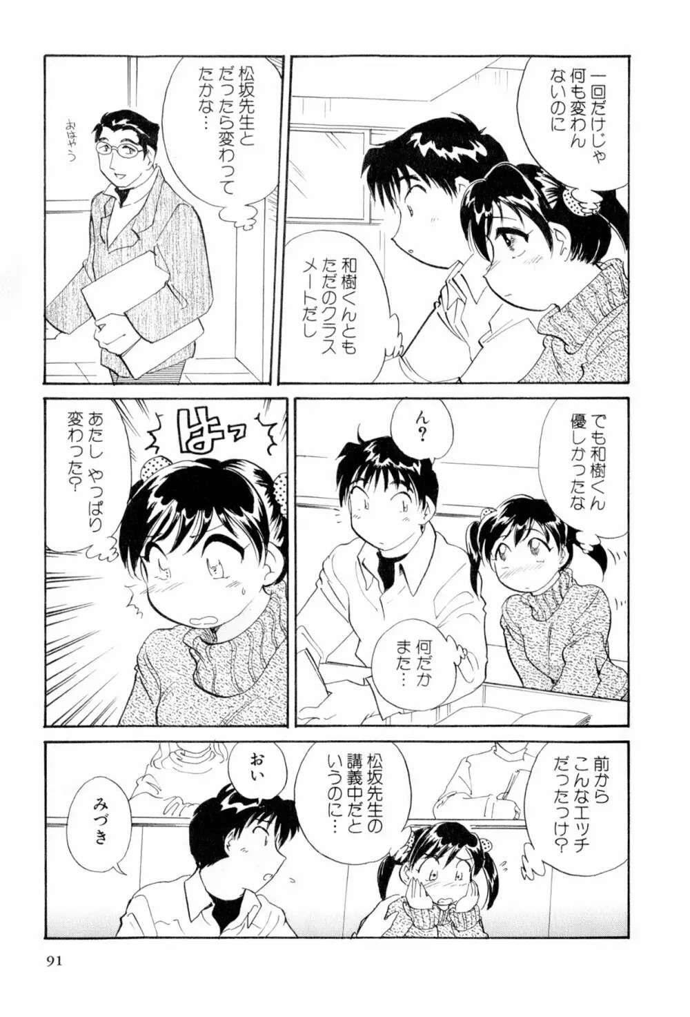 イナカナかれっじ 4 Page.92