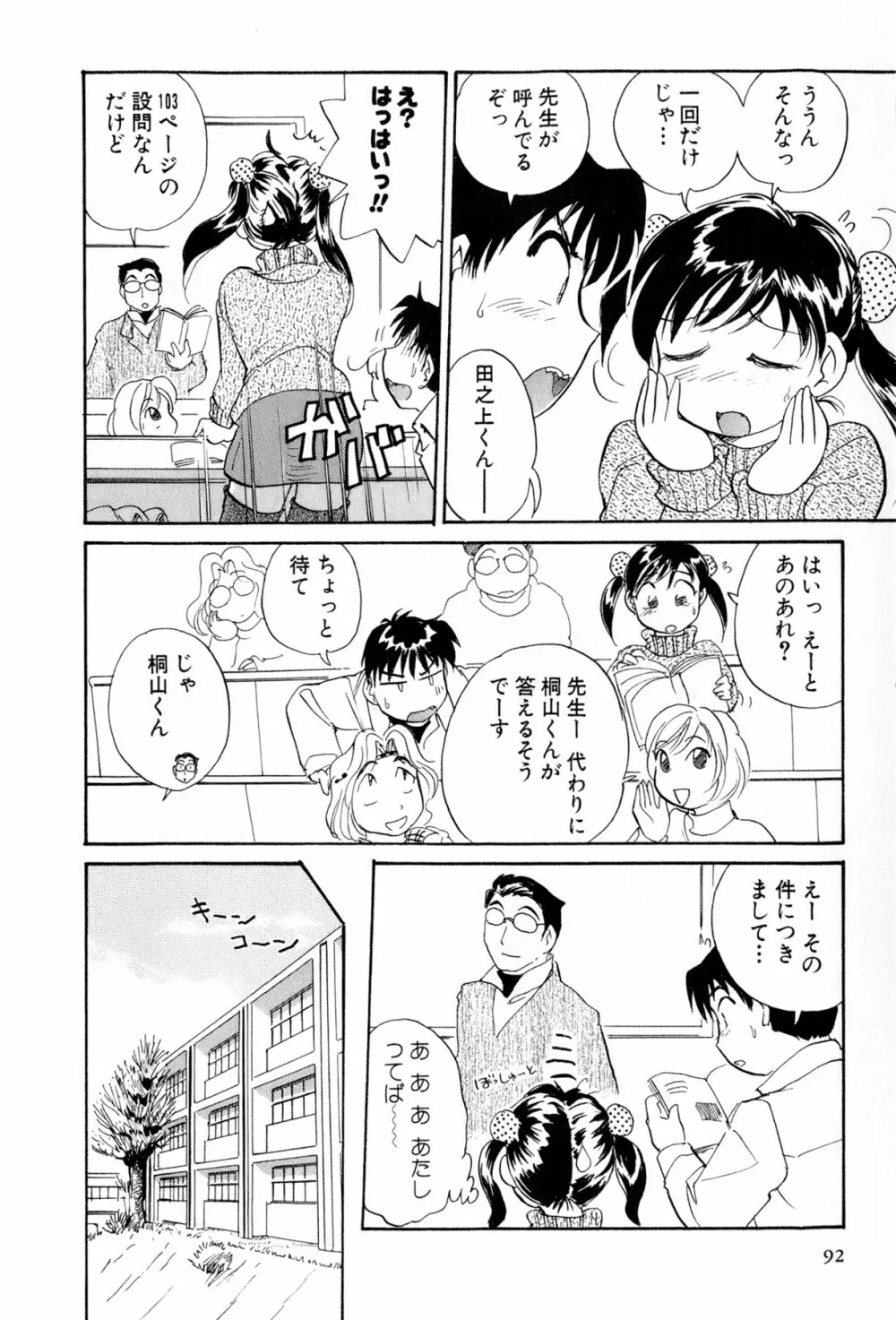 イナカナかれっじ 4 Page.93