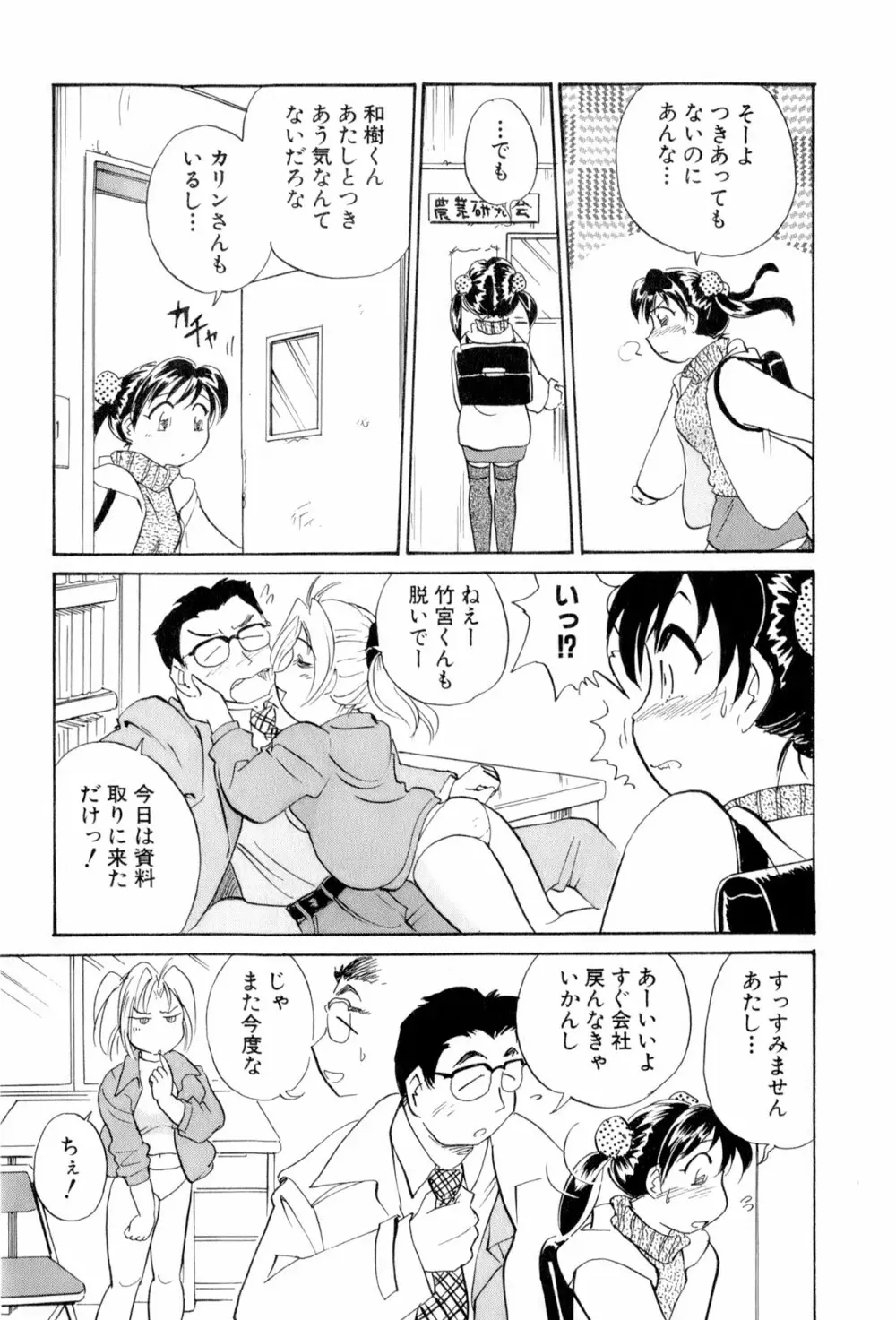 イナカナかれっじ 4 Page.96