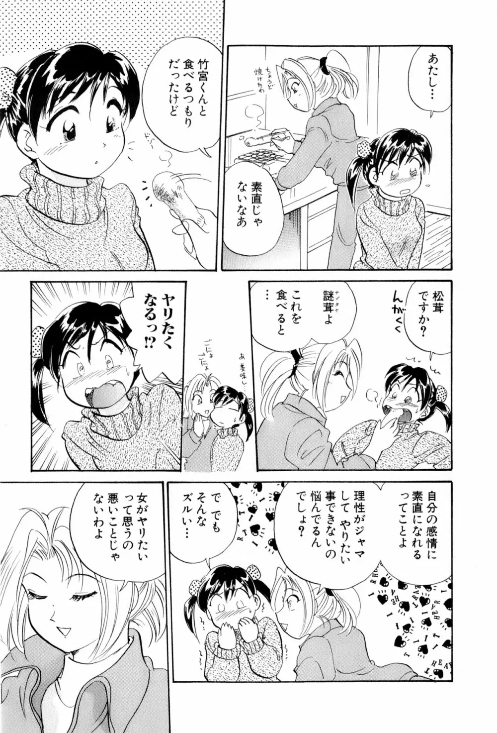 イナカナかれっじ 4 Page.98