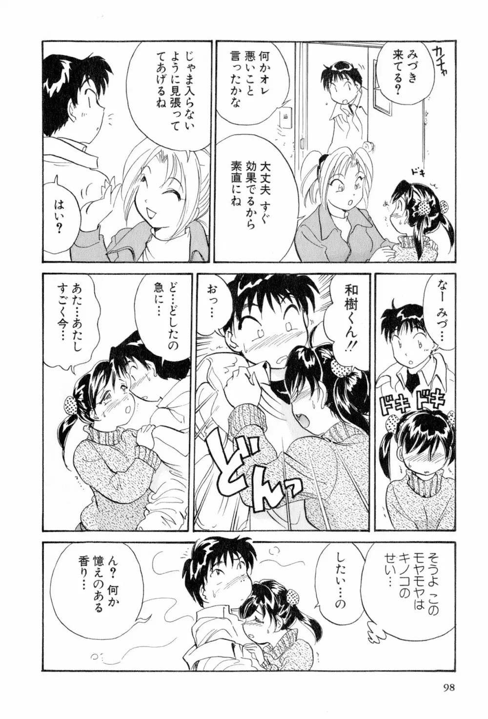 イナカナかれっじ 4 Page.99