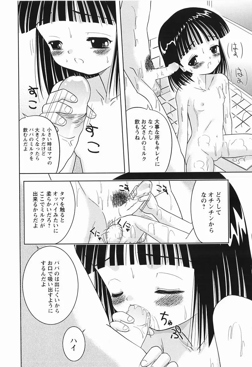 桃色図鑑 1 Page.106