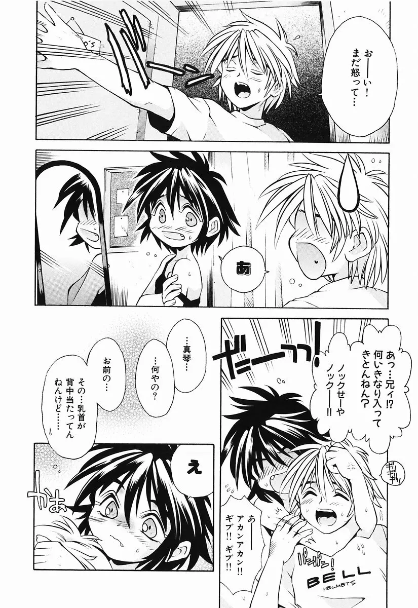 桃色図鑑 1 Page.12