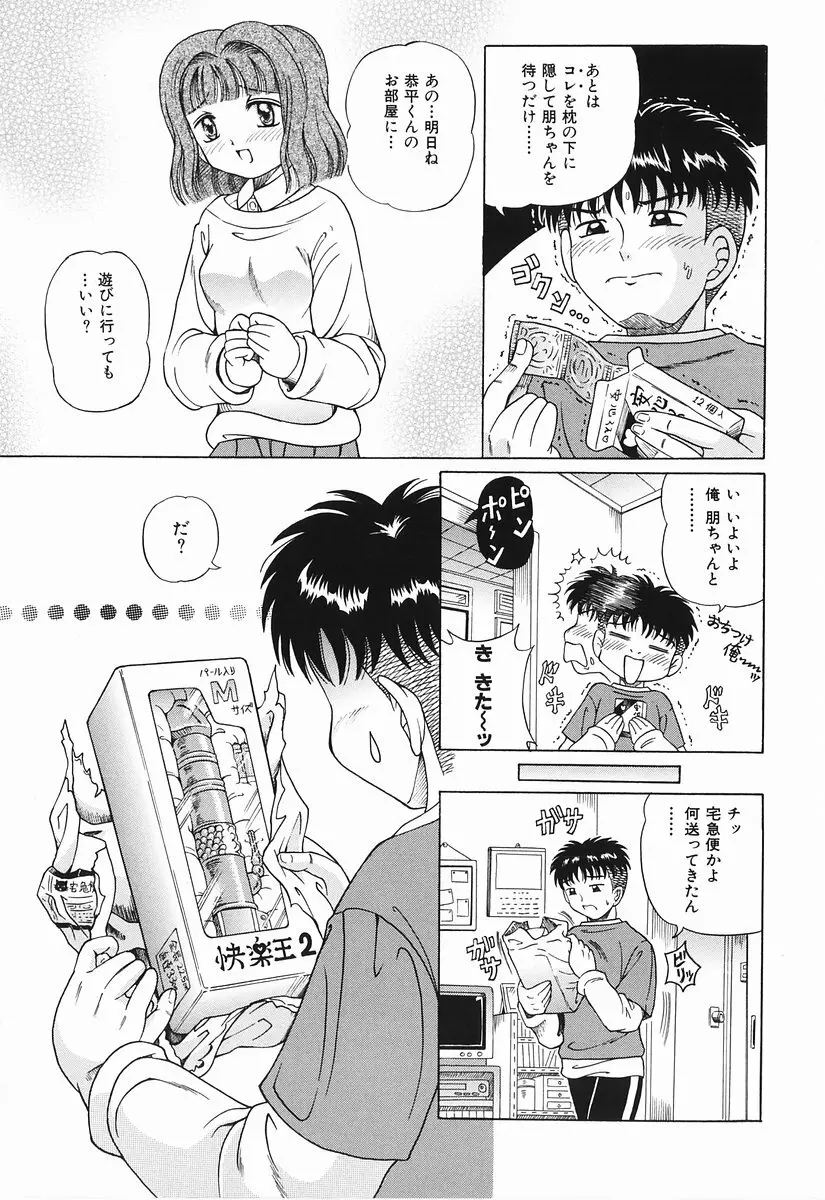 桃色図鑑 1 Page.167