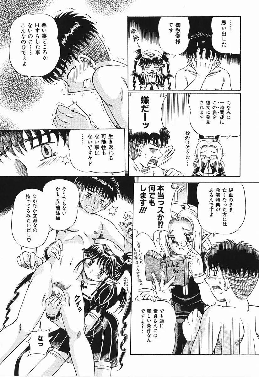 桃色図鑑 1 Page.169