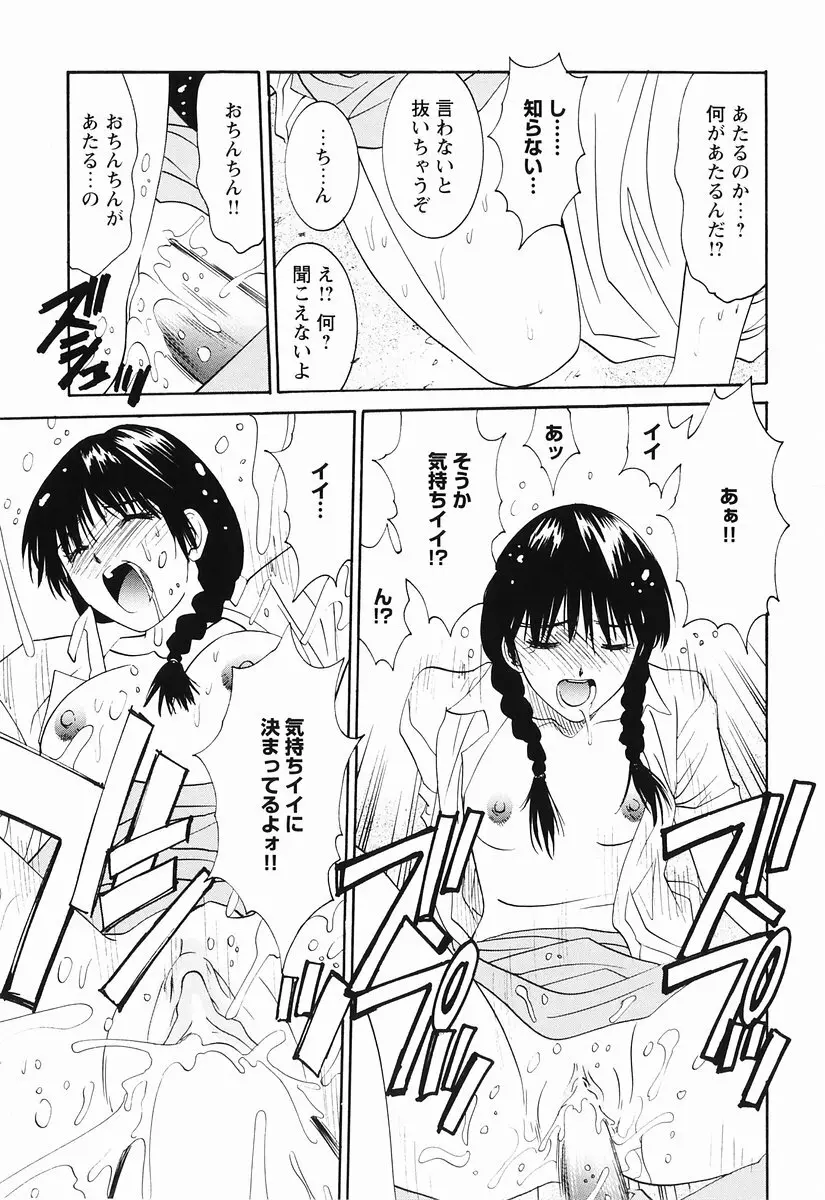 桃色図鑑 1 Page.49