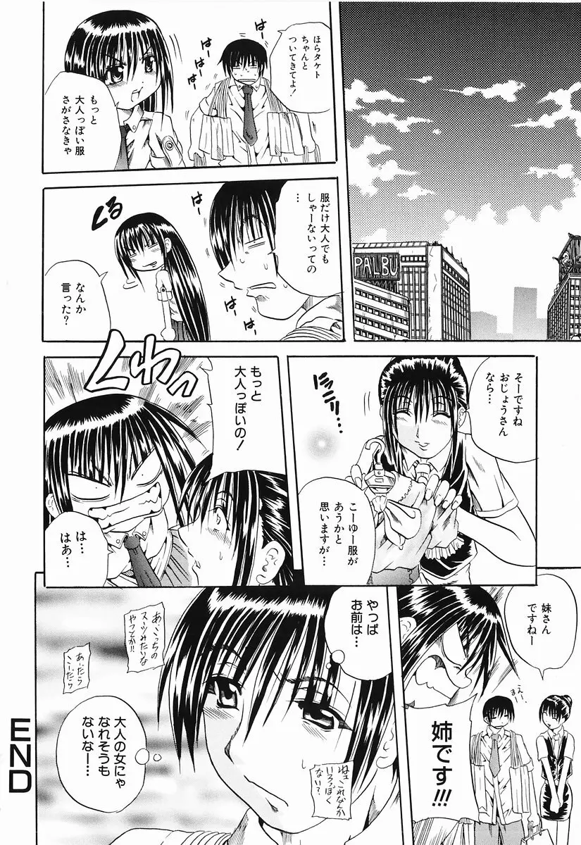 桃色図鑑 1 Page.68