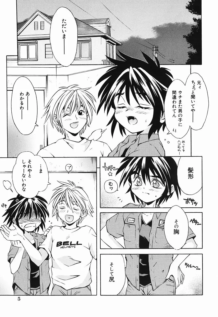 桃色図鑑 1 Page.7