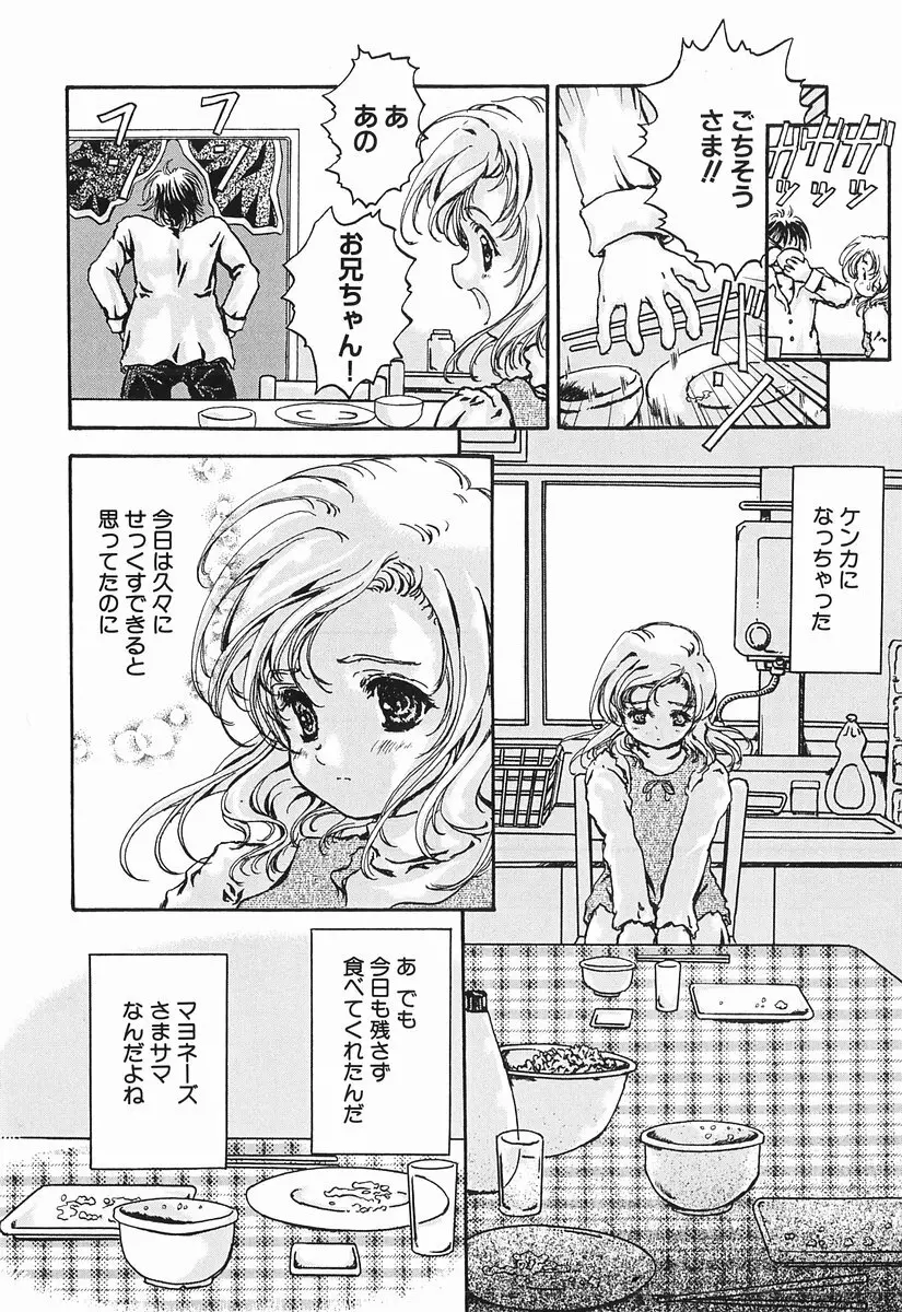 桃色図鑑 1 Page.86