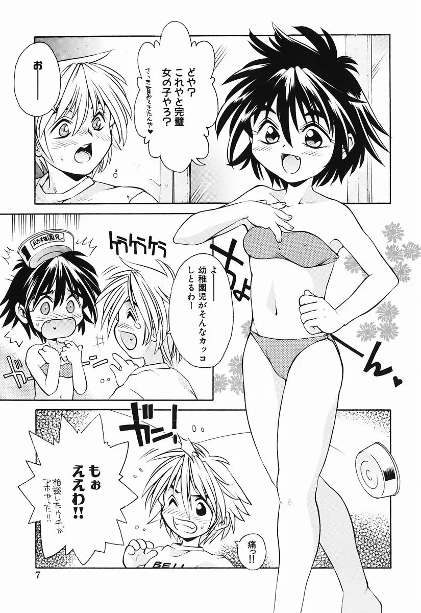 桃色図鑑 1 Page.9