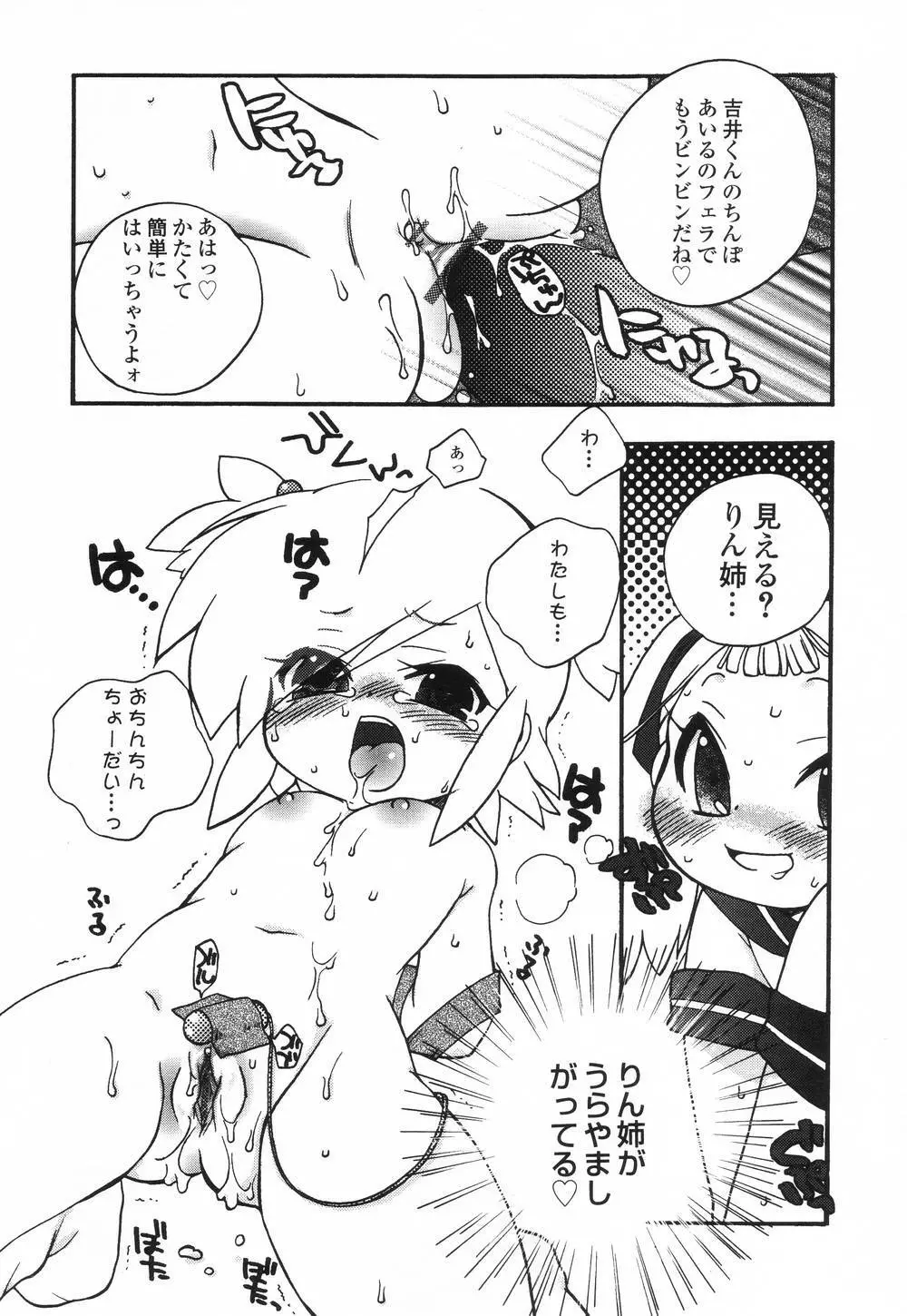 ぷちまに Page.130