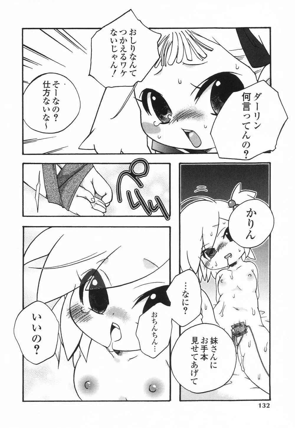 ぷちまに Page.132