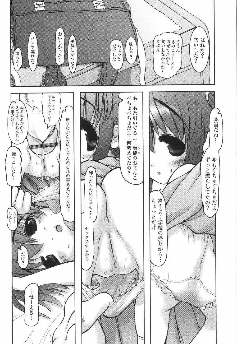 ぷちまに Page.6