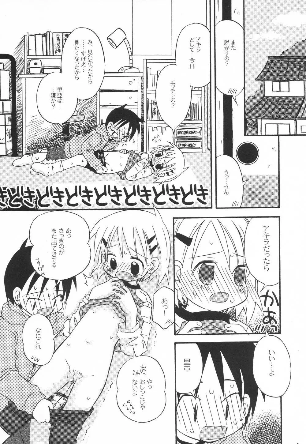 ぷちまに Page.61