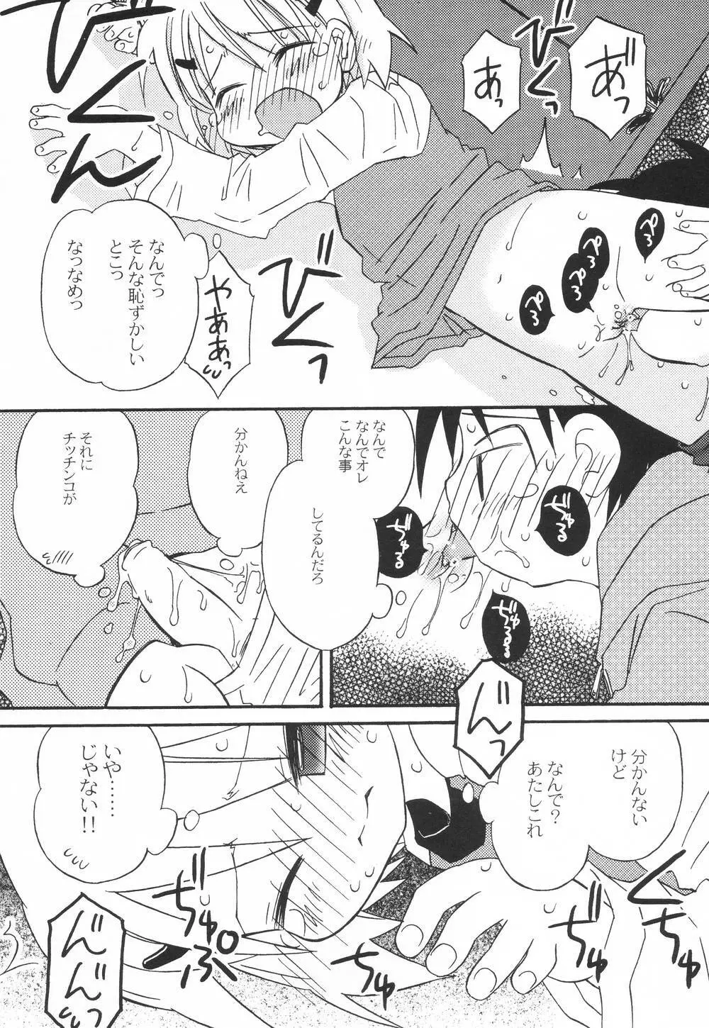 ぷちまに Page.64