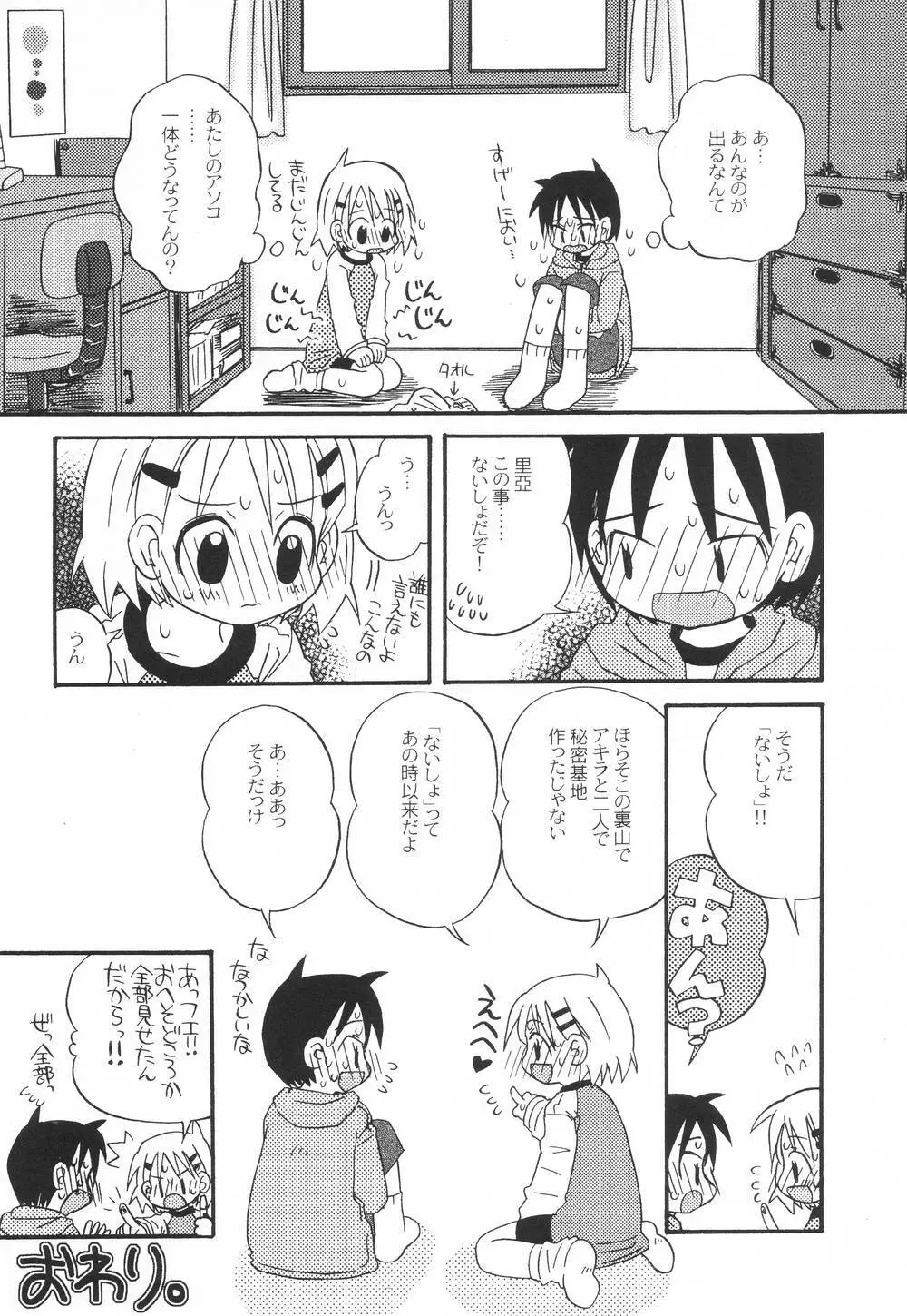 ぷちまに Page.68