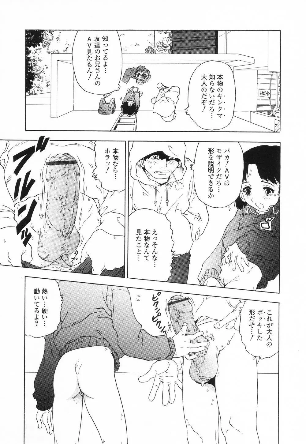 ぷちまに Page.79