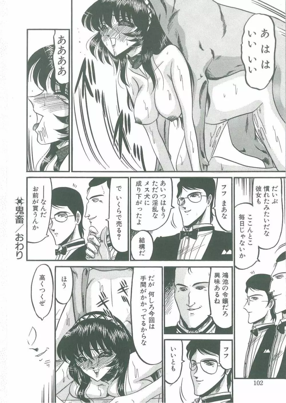 解離し衝動の臨界 Page.100