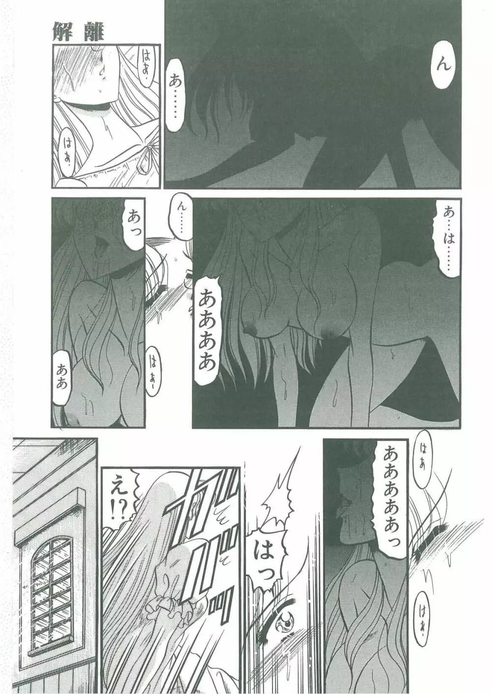 解離し衝動の臨界 Page.101