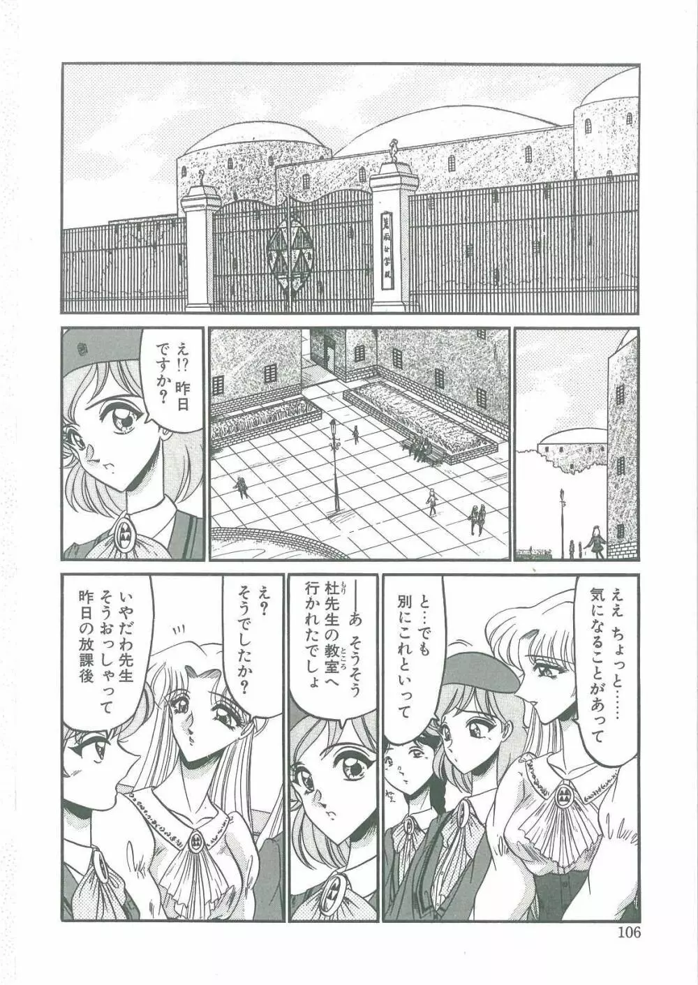 解離し衝動の臨界 Page.104