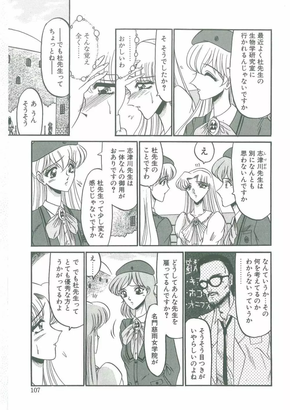 解離し衝動の臨界 Page.105