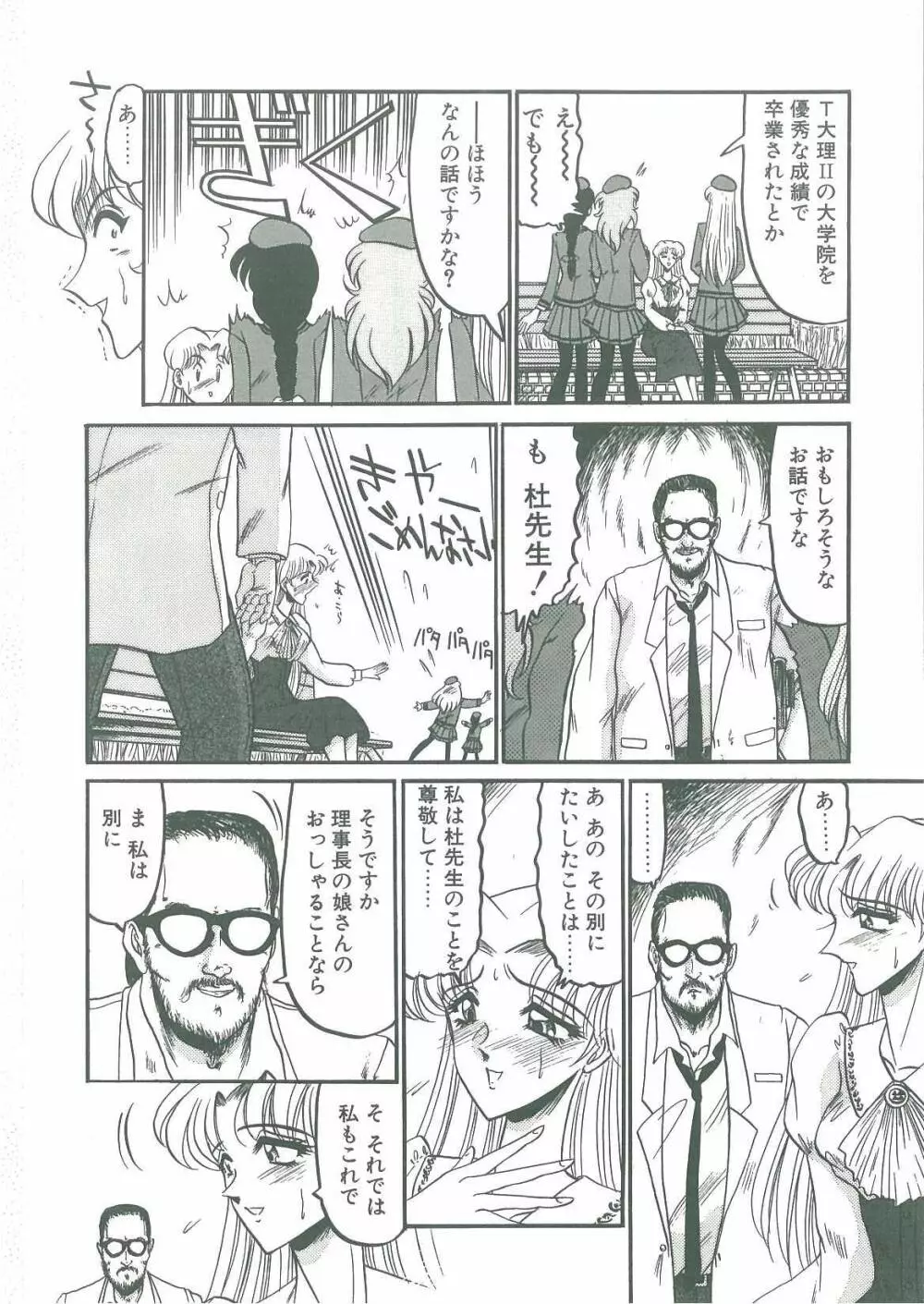 解離し衝動の臨界 Page.106