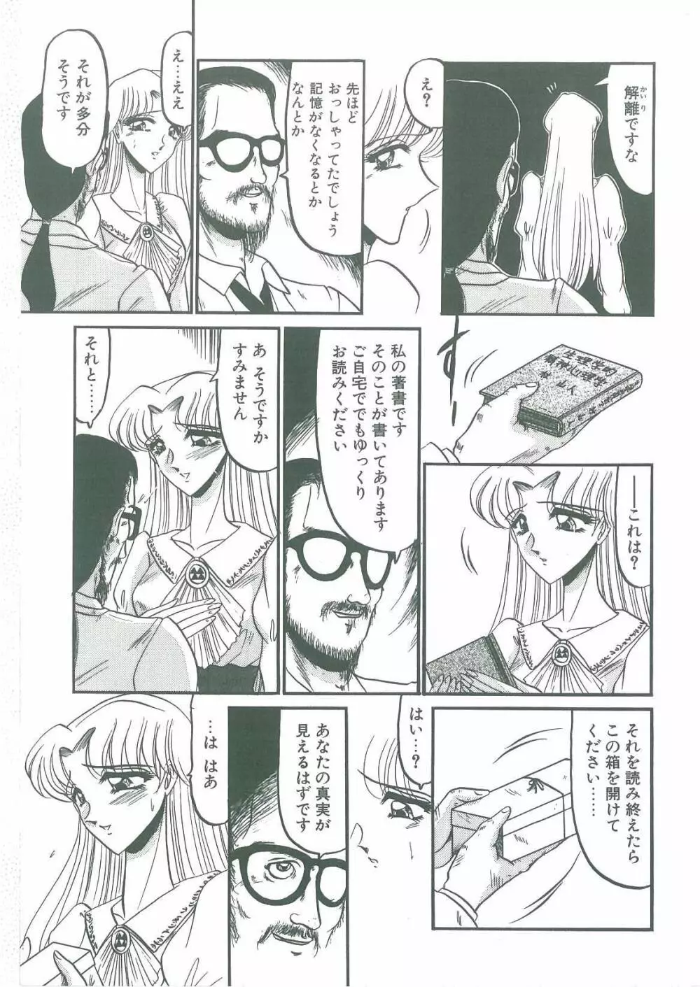 解離し衝動の臨界 Page.107