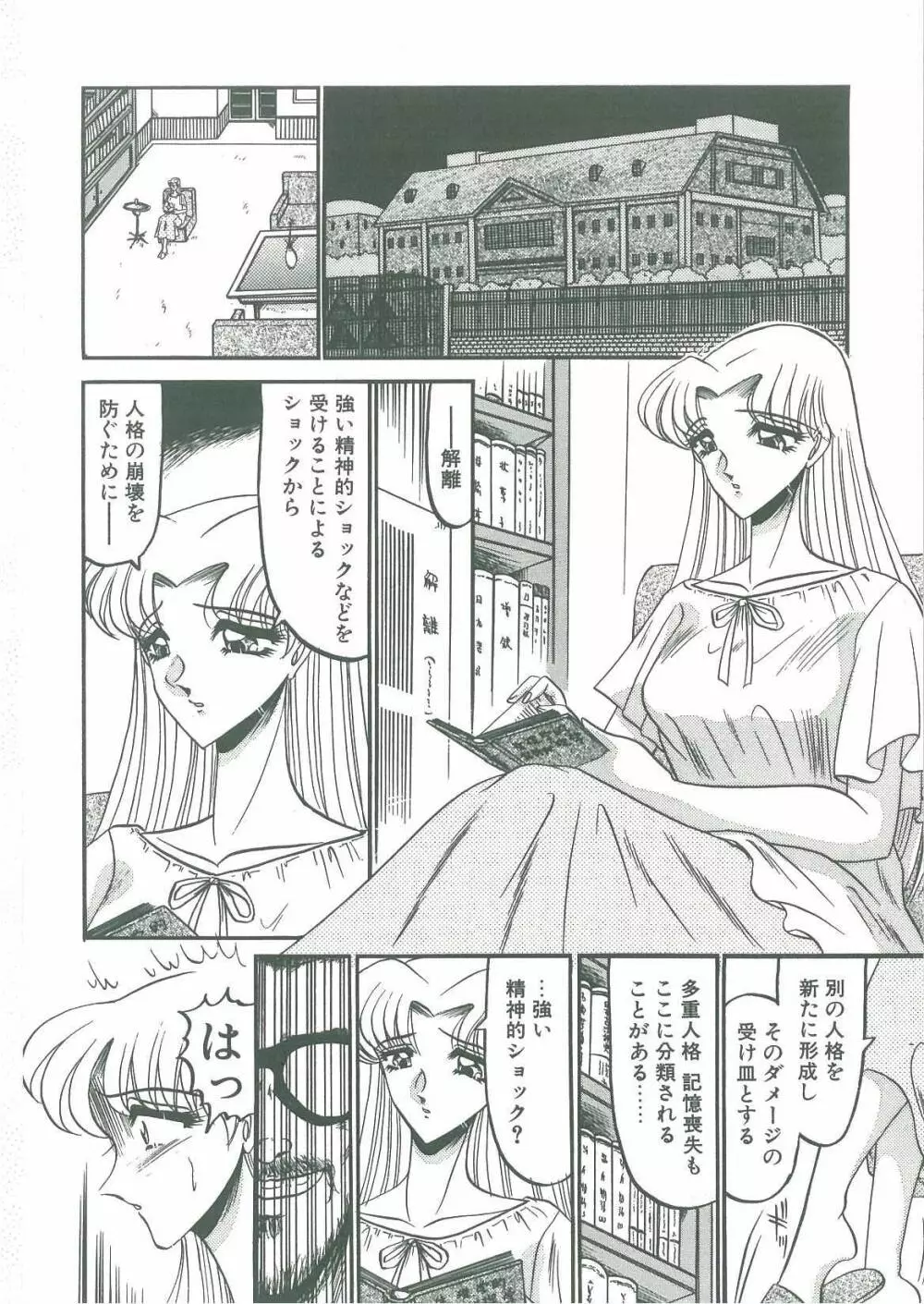 解離し衝動の臨界 Page.108