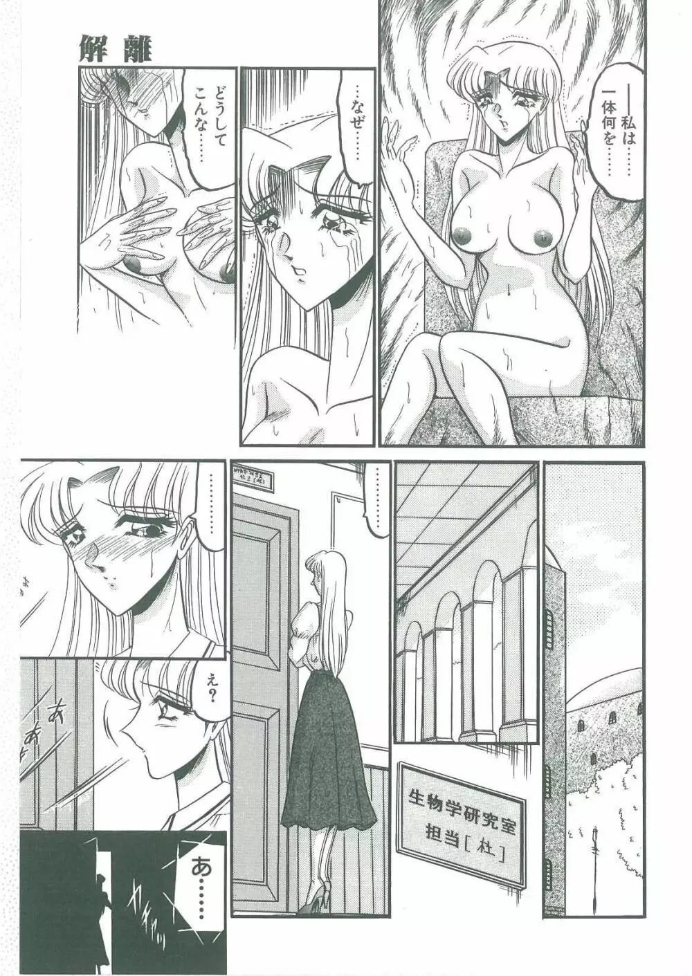 解離し衝動の臨界 Page.115