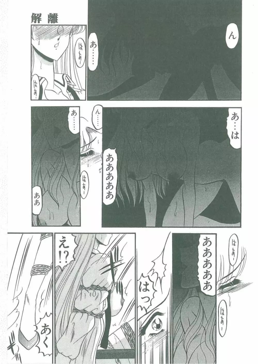 解離し衝動の臨界 Page.117