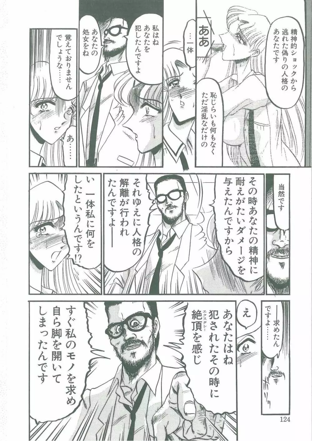 解離し衝動の臨界 Page.122