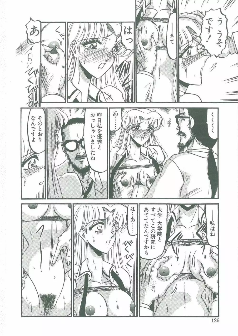 解離し衝動の臨界 Page.124